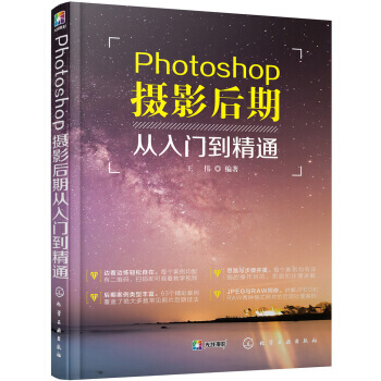 Photoshop摄影后期从入门到精通 pdf epub mobi 电子书 下载