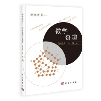 数学奇趣 pdf epub mobi 电子书 下载