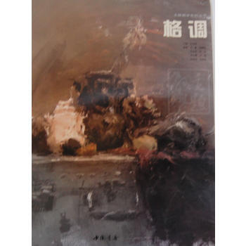 主题教学系列丛书格调 pdf epub mobi 电子书 下载