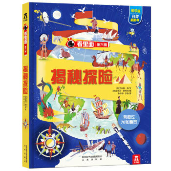 看裏麵第六輯:揭秘探險