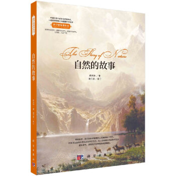 自然的故事 pdf epub mobi 电子书 下载