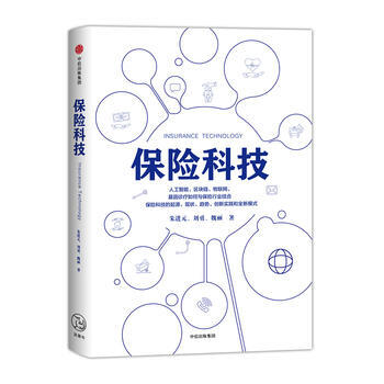 保险科技 pdf epub mobi 电子书 下载