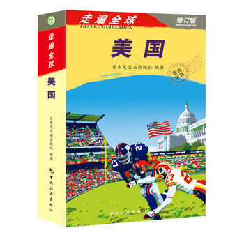 走遍全球——美国 pdf epub mobi 电子书 下载