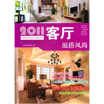 2011客厅 混搭风尚 9787533537326 福建科技出版社 pdf epub mobi 电子书 下载