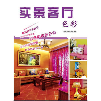 实景客厅 色彩 9787533535018 福建科技出版社 pdf epub mobi 电子书 下载