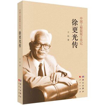 徐更光传 pdf epub mobi 电子书 下载