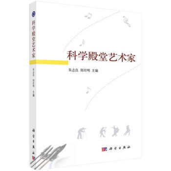 科学殿堂艺术家 pdf epub mobi 电子书 下载
