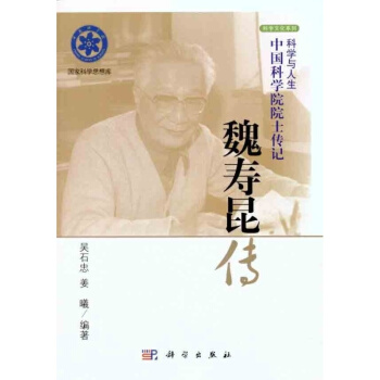 魏寿昆传 pdf epub mobi 电子书 下载