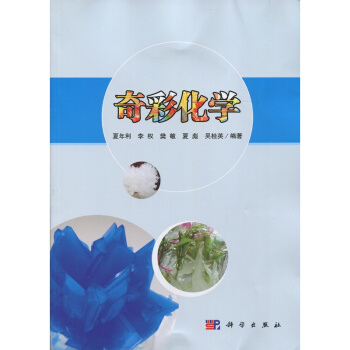 奇彩化学 pdf epub mobi 电子书 下载