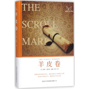 羊皮卷(经典珍藏版)(精) pdf epub mobi 电子书 下载