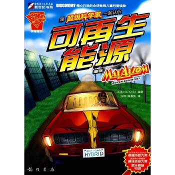 跟科学家一起认识可再生能源 pdf epub mobi 电子书 下载