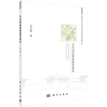 当代国际教师教育研究 pdf epub mobi 电子书 下载