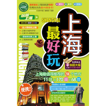 上海好玩 9787563393718 广西师范大学出版社 pdf epub mobi 电子书 下载