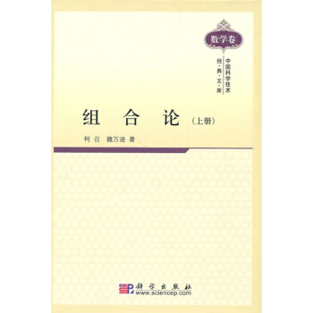 组合论-上册 pdf epub mobi 电子书 下载