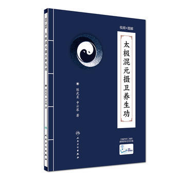 太極混元攝衛養生功 pdf epub mobi 電子書 下載