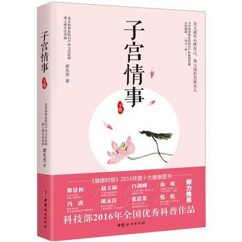 情事(下卷) 9787512713161 中国妇女出版社 pdf epub mobi 电子书 下载