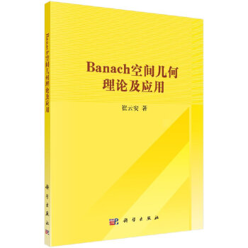 Banach空间几何理论及应用 pdf epub mobi 电子书 下载
