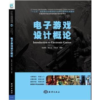 電子遊戲設計概論 pdf epub mobi 電子書 下載
