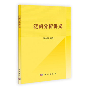 泛函分析讲义 pdf epub mobi 电子书 下载