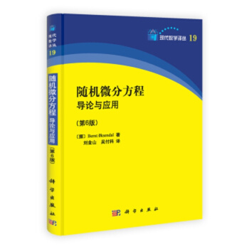 随机微分方程导论与应用(第6版) pdf epub mobi 电子书 下载