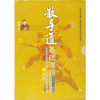 散手道基礎課程(共3冊) pdf epub mobi 電子書 下載