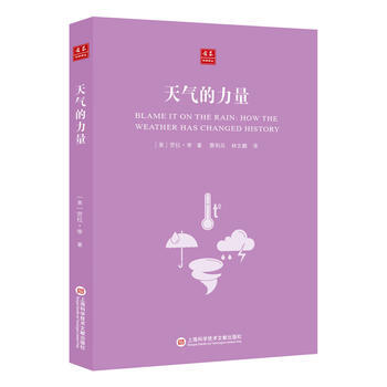 合众科学译丛：天气的力量 pdf epub mobi 电子书 下载