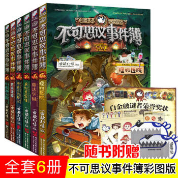 新版 全套6册不可思议事件簿 墨多多谜境冒险系列彩图版 雷欧幻像123456 pdf epub mobi 电子书 下载