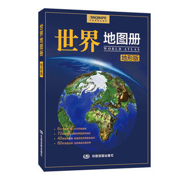 世界地图册(地形版) pdf epub mobi 电子书 下载