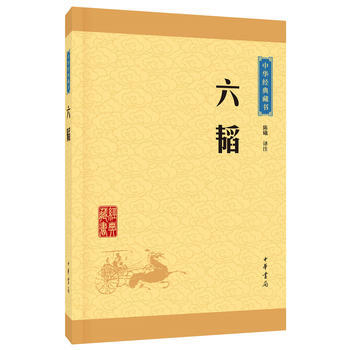 六韬(中华经典藏书 升级版) pdf epub mobi 电子书 下载