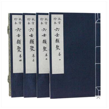六壬类聚 故宫珍本 繁体竖排版 宣纸线装1函4册 故宫博物院藏术数类稀见丛刊 阴阳五行说 可货到付款 pdf epub mobi 电子书 下载