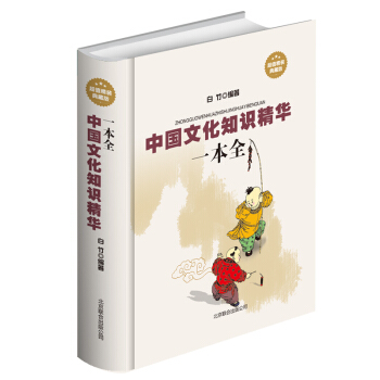 三联-中国文化知识精华一本全 精装典藏版中国文化概论读本不可不知的3000个文化常识大全集要略传统书 pdf epub mobi 电子书 下载