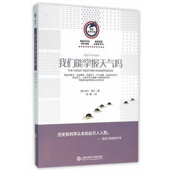 美国科学问答丛书:我们能掌握天气吗 pdf epub mobi 电子书 下载