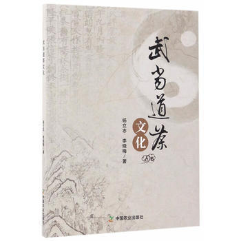 武当道茶文化 9787109228986 中国农业出版社 pdf epub mobi 电子书 下载