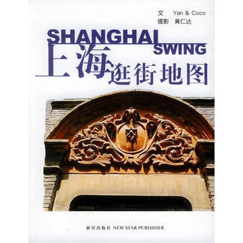 上海逛街地图 pdf epub mobi 电子书 下载