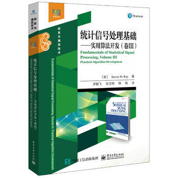 统计信号处理基础——实用算法开发(卷III) (美)Steven M. Kay(S. M. pdf epub mobi 电子书 下载