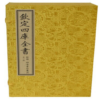 四书章句集注（文渊阁四库全书珍赏系列） 定价2000可货到付款 pdf epub mobi 电子书 下载