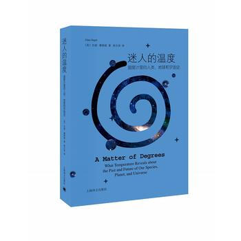 迷人的温度:温度计里的人类、地球和宇宙史:what temperature reveals pdf epub mobi 电子书 下载