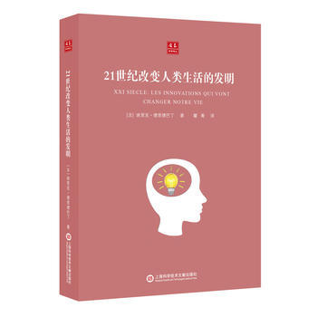 合众科学译丛：21世纪改变人类生活的发明 pdf epub mobi 电子书 下载