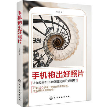 手机拍出好照片 宋兆锦 pdf epub mobi 电子书 下载