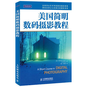 美国简明数码摄影教程 pdf epub mobi 电子书 下载