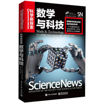 数学与科技 9787121308413 pdf epub mobi 电子书 下载