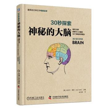 30秒探索：神秘的大脑 尼尔·赛思 pdf epub mobi 电子书 下载