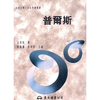 [A343]普爾斯(平) pdf epub mobi 电子书 下载