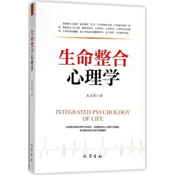 生命整合心理学 pdf epub mobi 电子书 下载