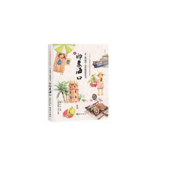 一带一路百城记---印象海口 pdf epub mobi 电子书 下载