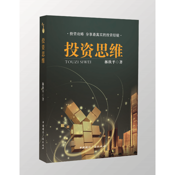 投资思维 pdf epub mobi 电子书 下载