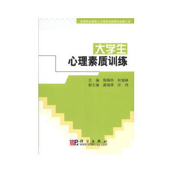 大学生心理素质训练