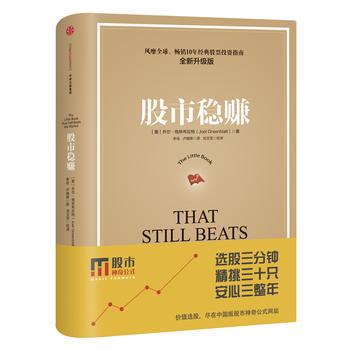 股市稳赚 pdf epub mobi 电子书 下载