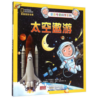 太空遨游 pdf epub mobi 电子书 下载