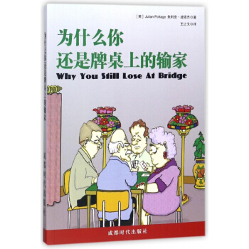 为什么你还是牌桌上的输家 pdf epub mobi 电子书 下载